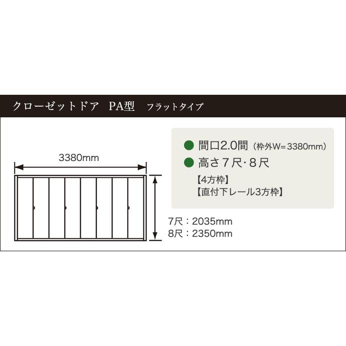 Panasonic パナソニック クローゼットドア ベリティス PA型 幅2 Panasonic パナソニック クローゼットドア ベリティス PA型 幅2