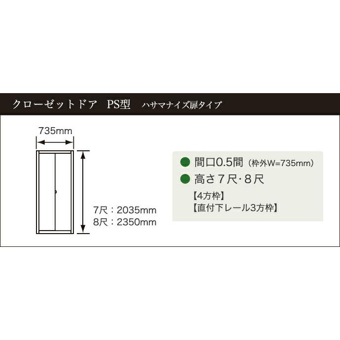 Panasonic パナソニック クローゼットドア ベリティス PS型 幅 Panasonic パナソニック クローゼットドア ベリティス PS型 幅