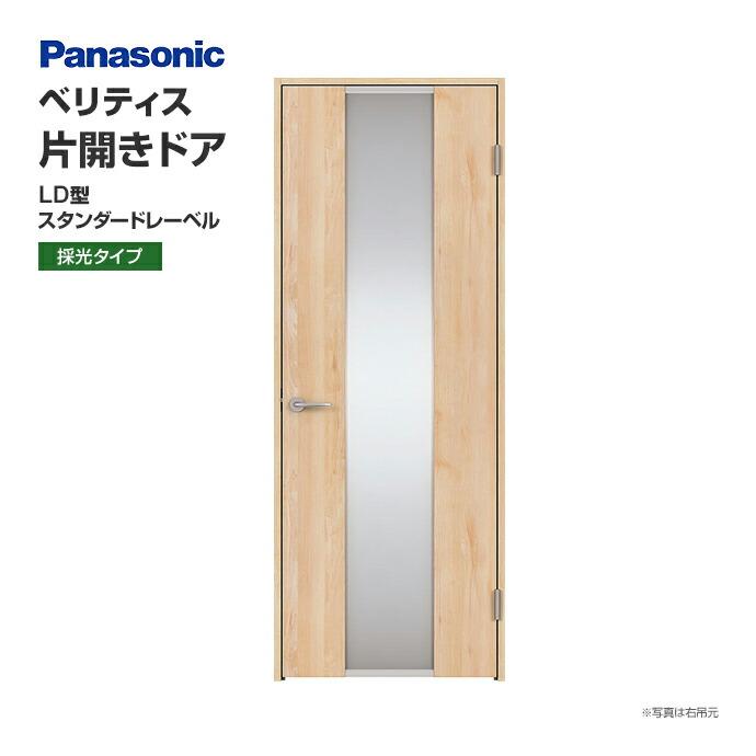 Panasonic（パナソニック） 建具 ベリティス 片開きドア LD型 採光 