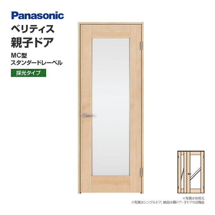 Panasonic（パナソニック） 建具 ベリティス 親子ドア MC型 オーダー