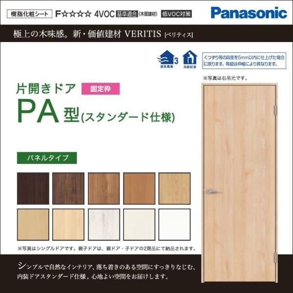 パナソニック 片開きドア ベリティス Pa型 スタンダード仕様 パネルタイプ Xmje1pa N01r L 7 建具 Panasonic Smje1pan01ba1r じゅうせつひるず Com 通販 Yahoo ショッピング