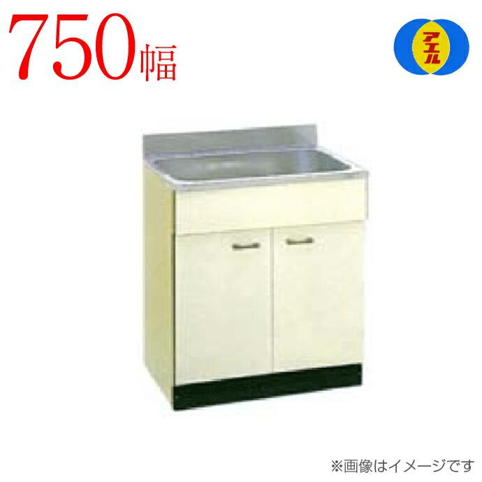 アエル流し台製作所 ステンレス 公団流し台 SS-750 750幅タイプ 単水槽