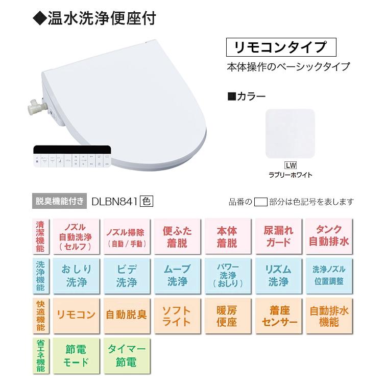 アサヒ衛陶 シャワートイレ サンウォッシュ DLBN811 脱臭機能付
