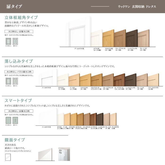 玄関収納  幅1194mm 壁面収納 玄関 収納 ウッドワン ドレタス  ミラー付き フロートタイプ 組み合わせプラン  間口4尺 T-401-M-B｜jusetsuhills｜05