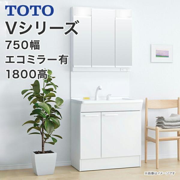 TOTO 洗面化粧台 Vシリーズ 750幅 片引き出し 内引き出し付 三面 TOTO 洗面化粧台 Vシリーズ 750幅 片引き出し 内引き出し付 三面