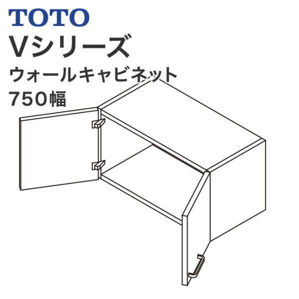 TOTO 洗面化粧台 Vシリーズ 750幅 ウォールキャビネット TOTO 洗面化粧台 Vシリーズ 750幅 ウォールキャビネット