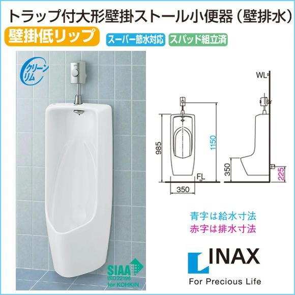 小便器 リクシル トイレ 大形 壁掛 ストール小便器 壁排水 トラップ付 U-406RU LIXIL｜jusetsuhills