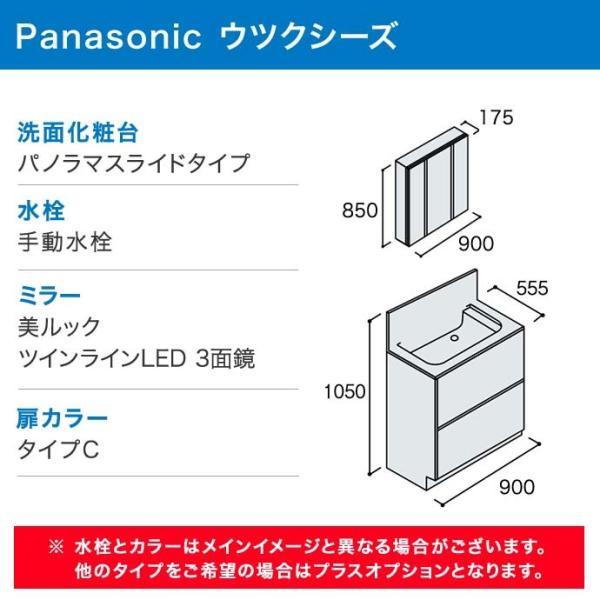 Panasonic（パナソニック） ウツクシーズ 幅900mm 洗面化粧台 3面鏡