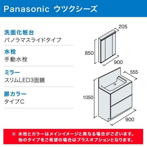 Panasonic ウツクシーズ 900mm 洗面化粧台 3面鏡 洗面台