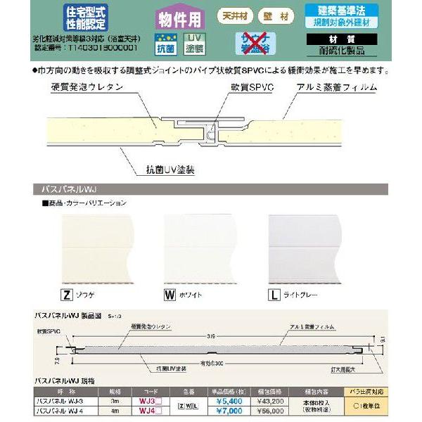 フクビ バスパネル バスリブ 天井 壁用 Wj 浴室天井材 壁装材 Wj じゅうせつひるず Com 通販 Yahoo ショッピング