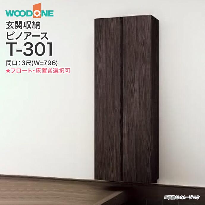 大幅値下げ★トールタイプ玄関収納★新色箱入新品★WOODONE 玄関収納 玄関 収納 壁面収納 ミラー無し 幅1194mm 組み合わせプラン