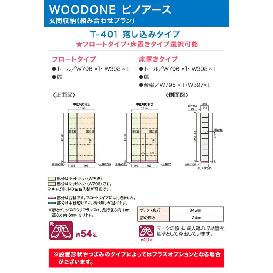 ウッドワン 玄関収納 WOODONE ピノアース 幅1,194mm 間口4尺 T-401 