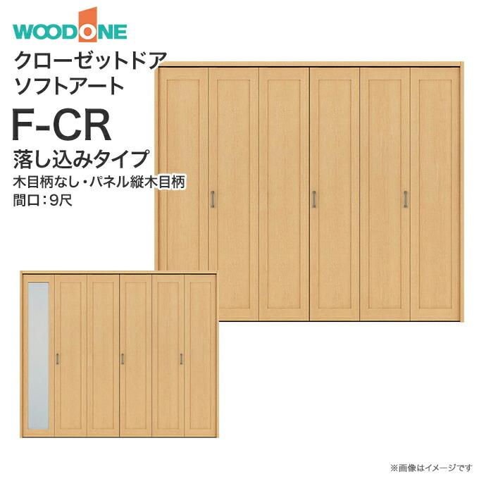 Woodone ソフトアート クローゼットドア 6枚建 落し込みタイプ Xof76re 幅9尺 高さ7尺 ８尺 Xof76re じゅうせつひるず Com 通販 Yahoo ショッピング