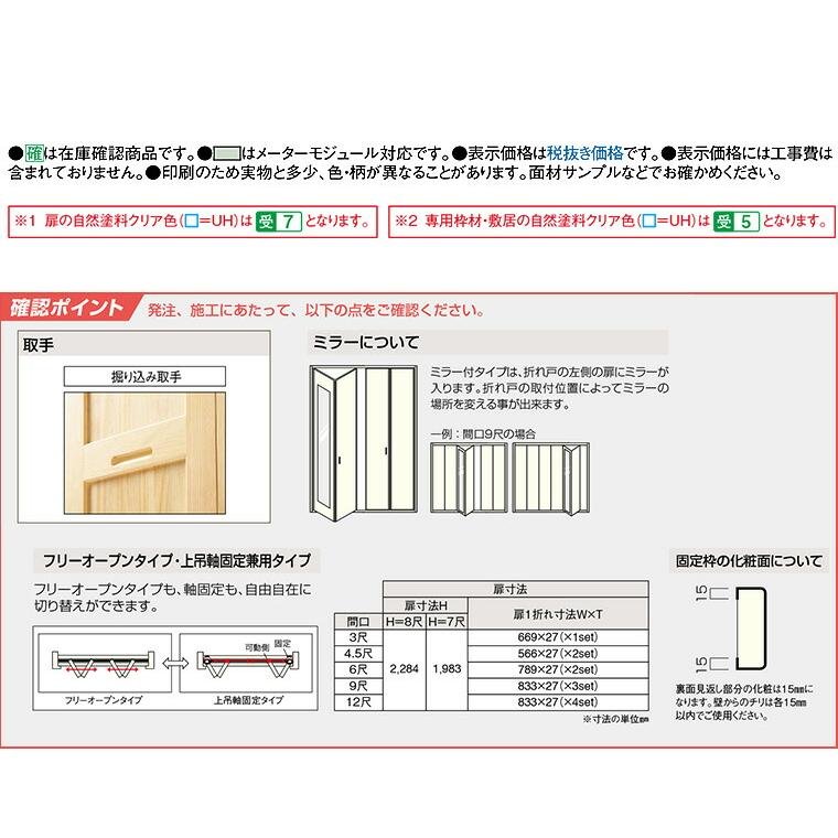ウッドワン ピノアース クローゼットドア 4枚建 N-VP落とし込みタイプ