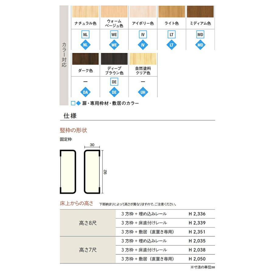 ウッドワン ピノアース クローゼットドア 4枚建 N-VP落とし込みタイプ