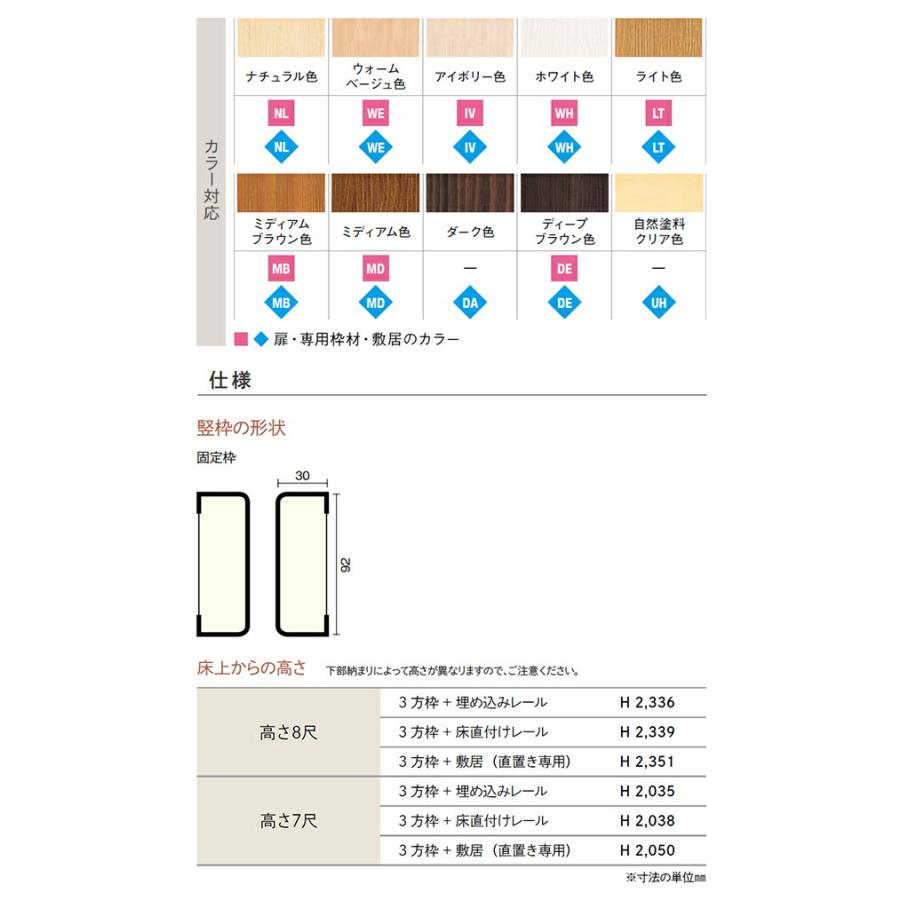ウッドワン ピノアース クローゼットドア 8枚建 N-VP落とし込みタイプ