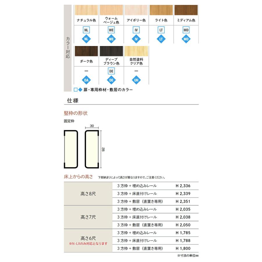 ウッドワン ピノアース クローゼットドア 8枚建 N-LXルーバータイプ