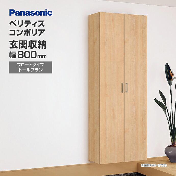 Panasonic 玄関収納 ベリティス コンポリア 組み合わせプラン