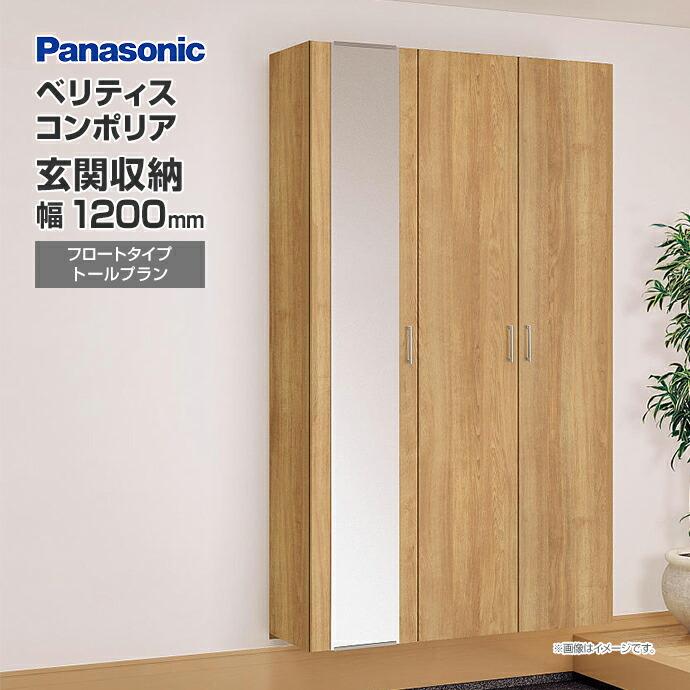 Panasonic 玄関収納 ベリティス コンポリア 組み合わせプラン Panasonic 玄関収納 ベリティス コンポリア 組み合わせプラン