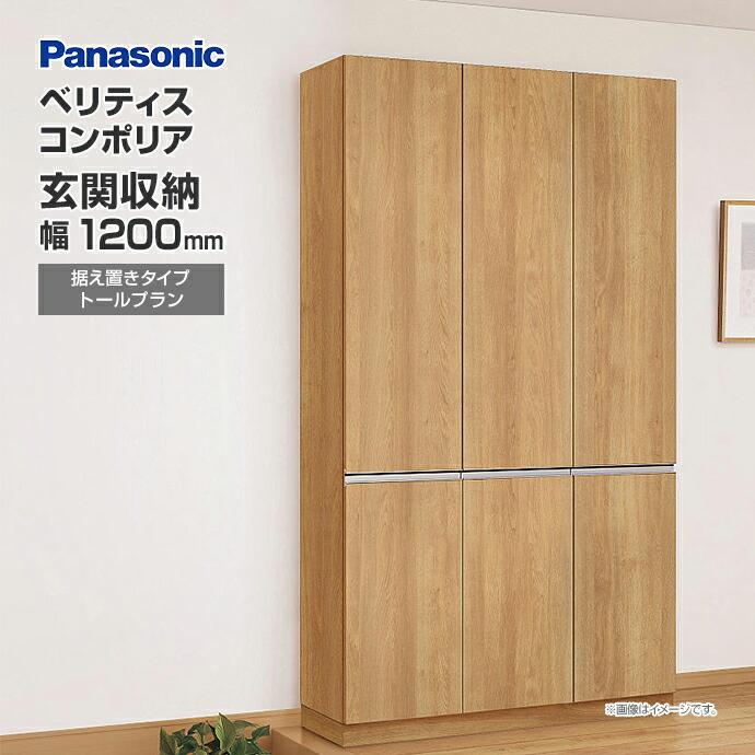 Panasonic 玄関収納 ベリティス コンポリア 組み合わせプラン Panasonic 玄関収納 ベリティス コンポリア 組み合わせプラン