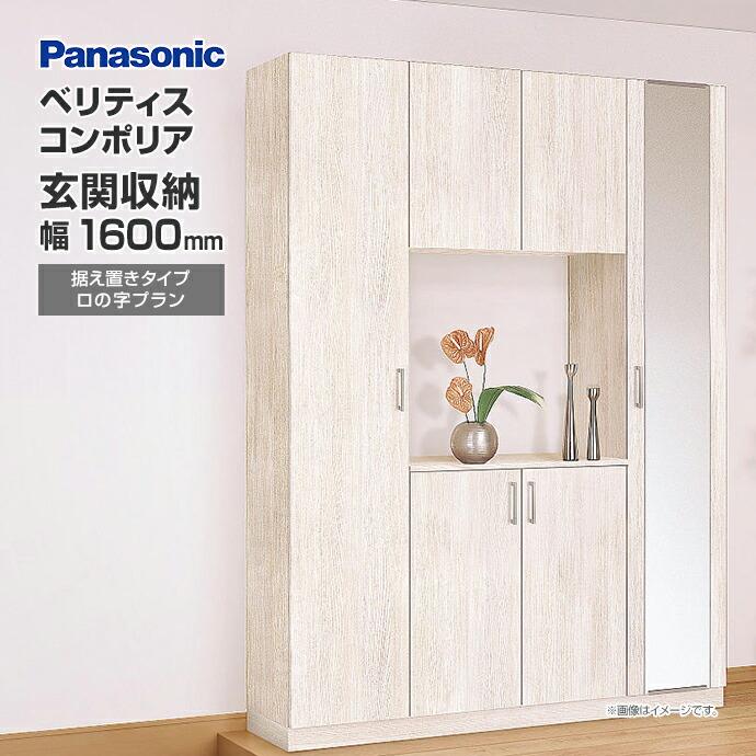 Panasonic 玄関収納 ベリティス コンポリア 組み合わせプラン Panasonic 玄関収納 ベリティス コンポリア 組み合わせプラン