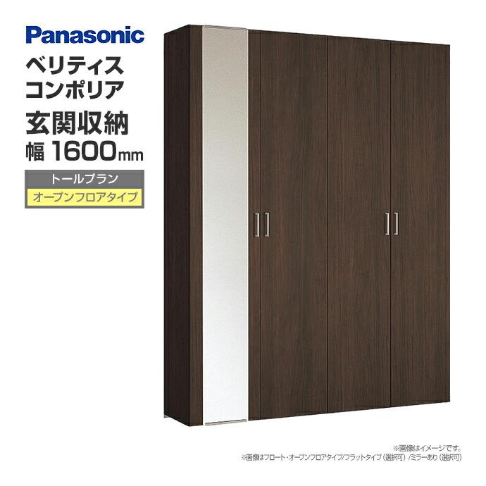 Panasonic（パナソニック） 玄関収納 ベリティス コンポリア