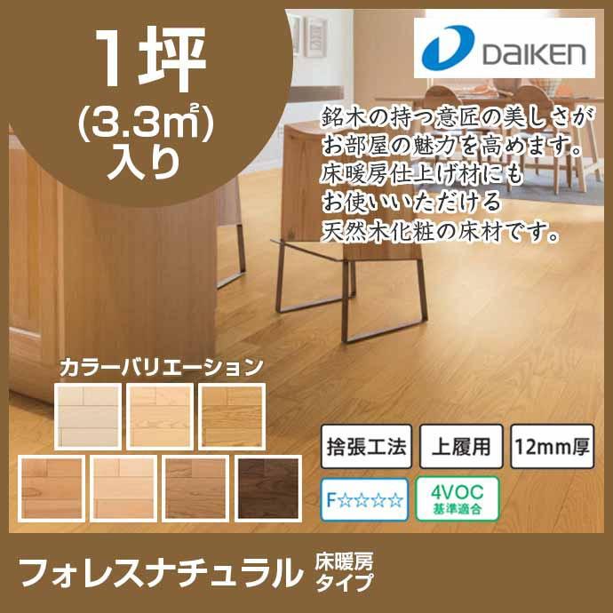 大建工業 床材 フォレスナチュラル 床暖房タイプ Yf65 6枚入り １坪入 3 3平米 12mm厚 Yf65 52 じゅうせつひるず Com 通販 Yahoo ショッピング