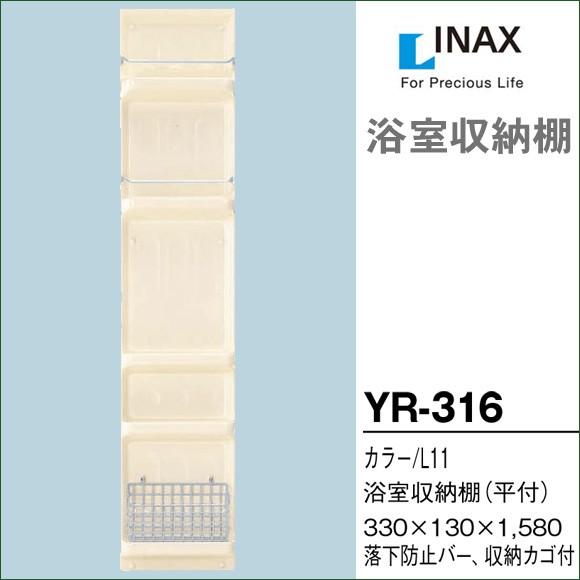 浴室収納棚 Lixil リクシル 平付 Yr 316 浴室 キャビネット Diy Yr 316 じゅうせつひるず Com 通販 Yahoo ショッピング