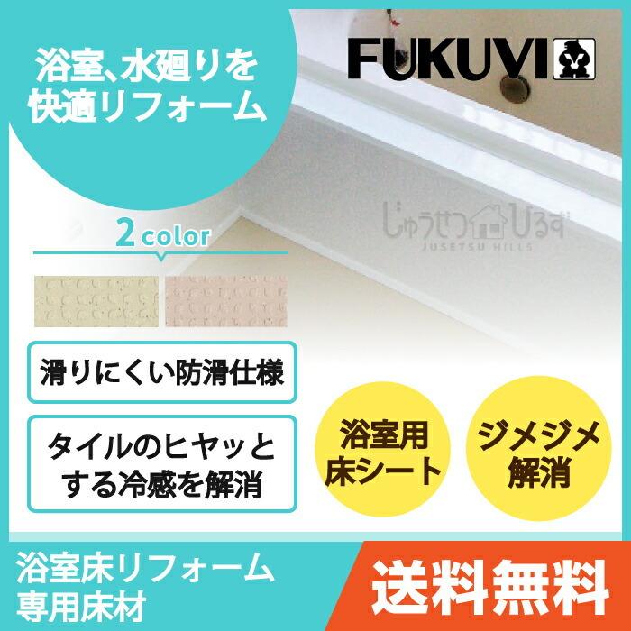 フクビ 浴室用床シート Yss1 ペディシート Yss1 じゅうせつひるず Com 通販 Yahoo ショッピング