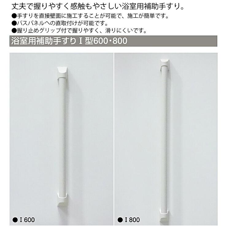TOTO手摺　I型900 800 L型600×800 I型900 浴室手すり TOTO手摺 I型900 800 L型600×800 I型900 浴室手すり
