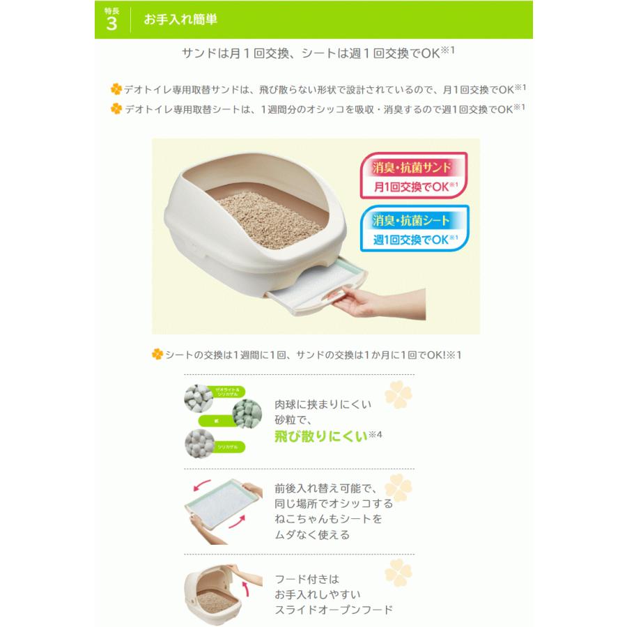 ユニ・チャームペット デオトイレ 本体セット フード付き 猫用