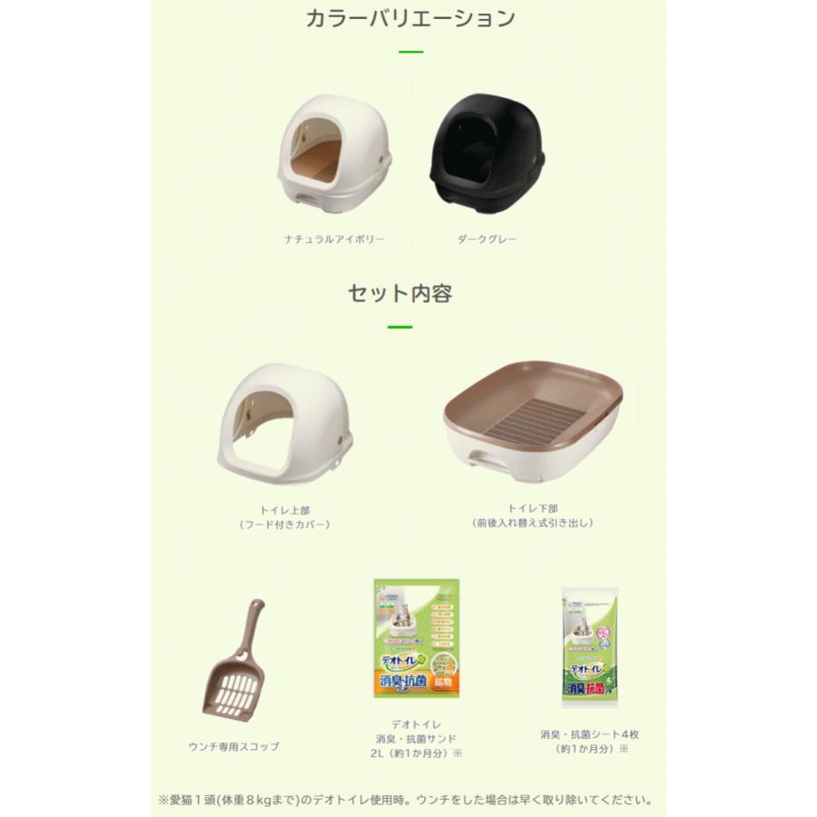 ユニ・チャームペット デオトイレ 本体セット フード付き 猫用