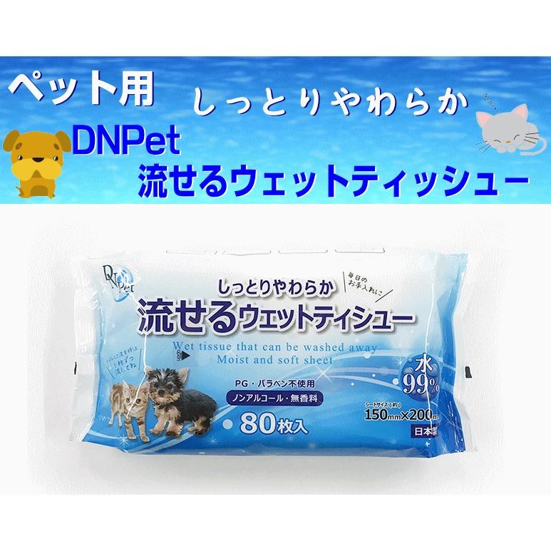 DNPet 流せる ウェットティシュー　1箱　36個入 送料無料 （PG/パラベン不使用/ノンアルコール/無香料/国産/日本/ヒアルロン酸）｜jushopy｜02