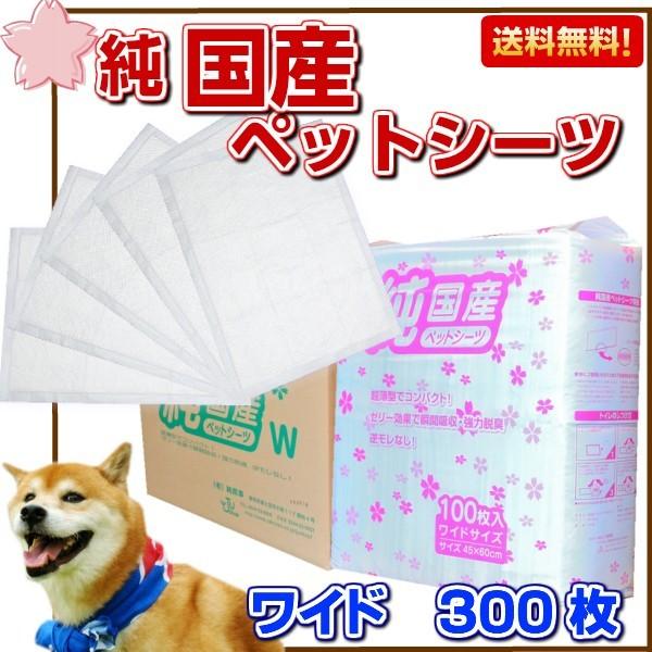 純国産 ペットシーツ ワイド サイズ 300枚 送料無料 （ペットシート/白/国産/300/トイレシート/おしっこ/犬/安い/トイレ）（Yahoo!・ジェイユーショップ ヤフー店）