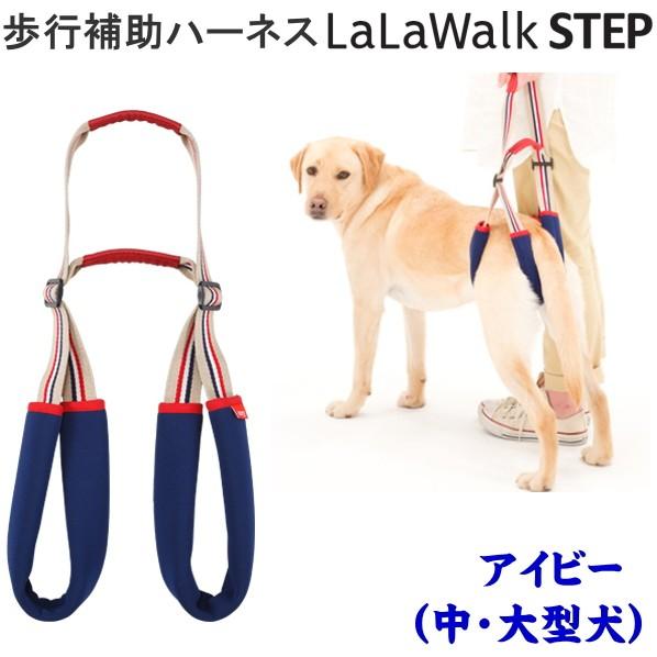 Lalawalk Step ララウォーク ステップ 中 大型犬用 歩行補助ハーネス アイビー 歩行 補助 介護 ハーネス 犬 ベルト Lalawalk Step Ivy ジェイユーショップ ヤフー店 通販 Yahoo ショッピング