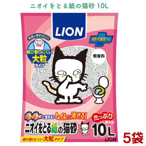 ライオン ニオイをとる 紙の猫砂 10L 5袋 送料無料（ネコ/猫砂/砂/紙/10/まとめ買い）｜jushopy