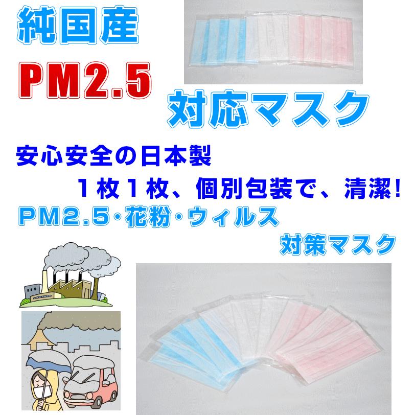 マスク 純国産 PM2.5 対応 マスク Mサイズ ２４枚入 ネコポス便 送料無料 （個別包装/不織布/使い捨て/コロナ/ウイルス/日本製/黄砂/花粉） |  | 01