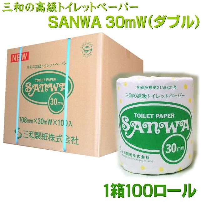 SANWA　30ｍW　サンワトイレットペーパー　ダブル30ｍ　100ロール　送料無料（トイレ/ダブル/まとめ買い/12/18/ペーパ−）（Yahoo!・ジェイユーショップ ヤフー店）