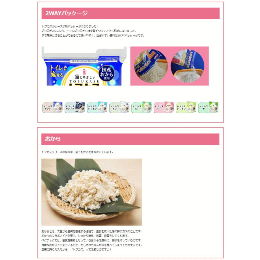 ペグテック トフカスPee（ピー）おからの猫砂 ピーチの香り