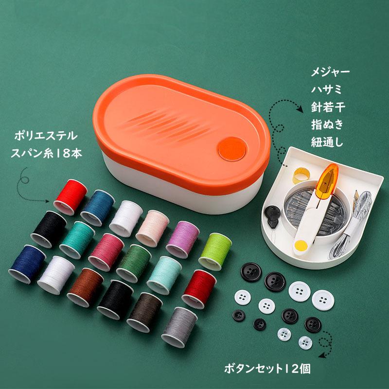 ソーイングセット コンパクト 携帯 裁縫道具 裁縫箱 裁縫道具セット 家庭用 大人 キッズ おしゃれ かわいい 可愛い シンプル 収納ケース 無地 道具 セット Ksb 038 Just For You Online Store 通販 Yahoo ショッピング
