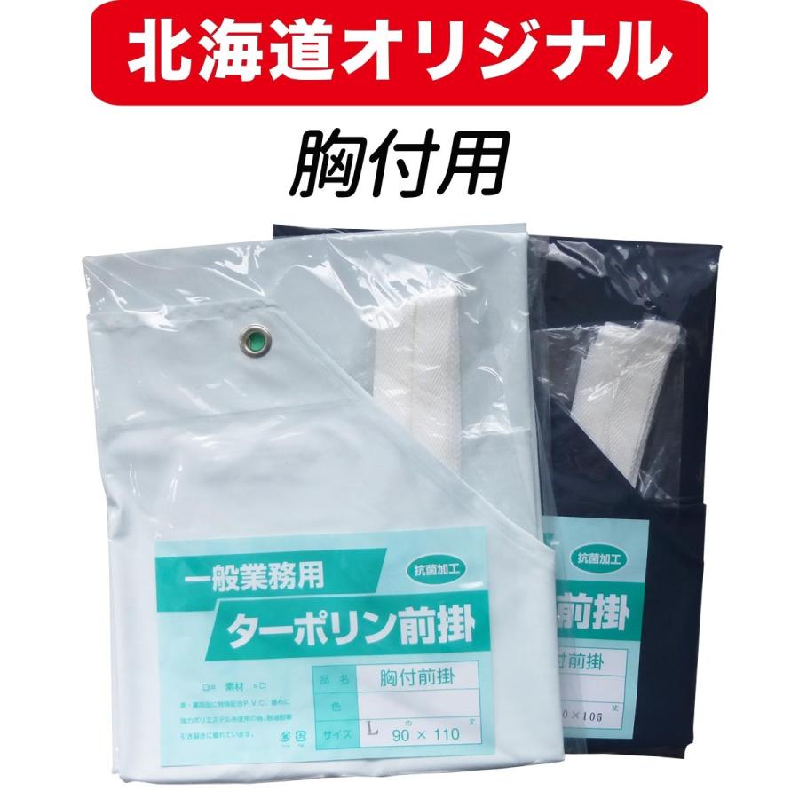 業務用　前掛けLサイズ　38枚 前掛け エプロン 防水 ターボリン 胸付 (アクリル紐）北海道オリジナル
