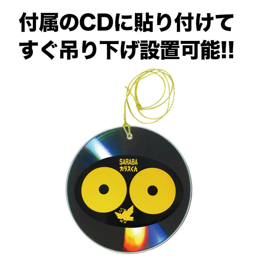 カラスよけ 対策 撃退 グッズ SARABAカラスくん ステッカー 2枚・CD2枚