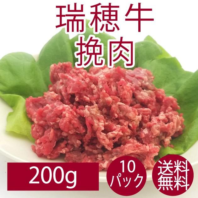 訳ありセール格安 和牛ミンチ 和牛ひき肉 中津ミート 瑞穂牛 挽肉 0g 10パック 新版 Esiba Tg