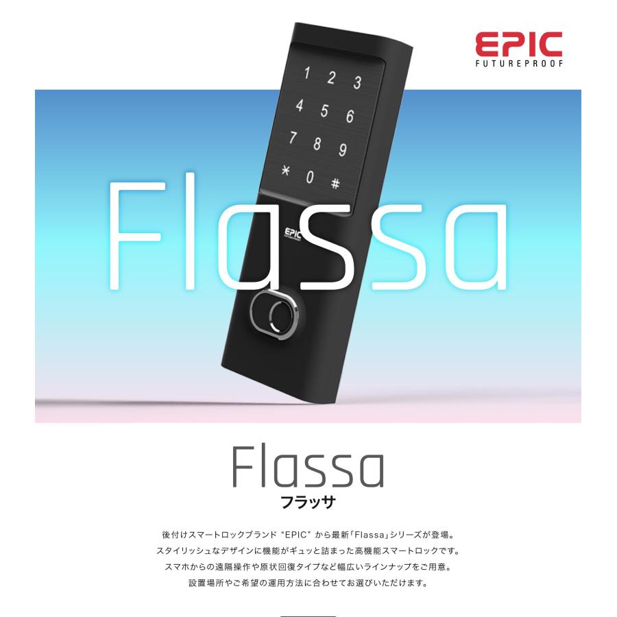 EPIC（エピック） スマートロック（開き戸用）設置工事もご相談 