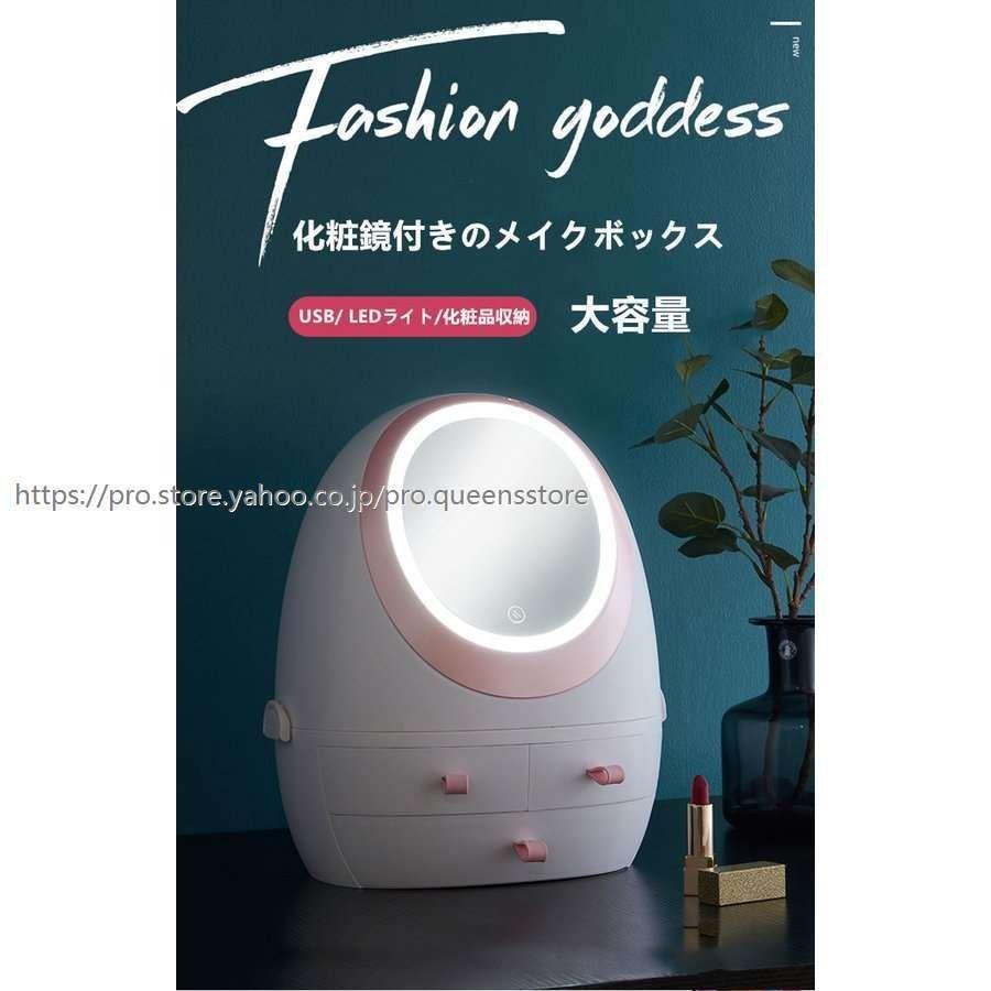 takarafune メイクボックス 化粧鏡付き 鏡 LEDライト付き 明るさ調節可能 卓上化粧品収納ボックス 充電式