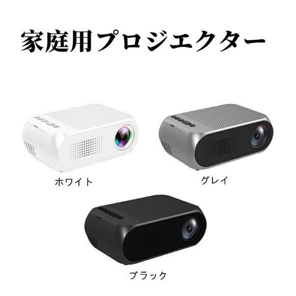 新品 ミニプロジェクター プロジェクターyg3超軽量小型 スマホ パソコン 接続 ポータブル フルhd 対応 Wi Fi無線hdmiモバイル ゲーム 映画 Dvd コンパクト 在庫有 Turningheadskennel Com