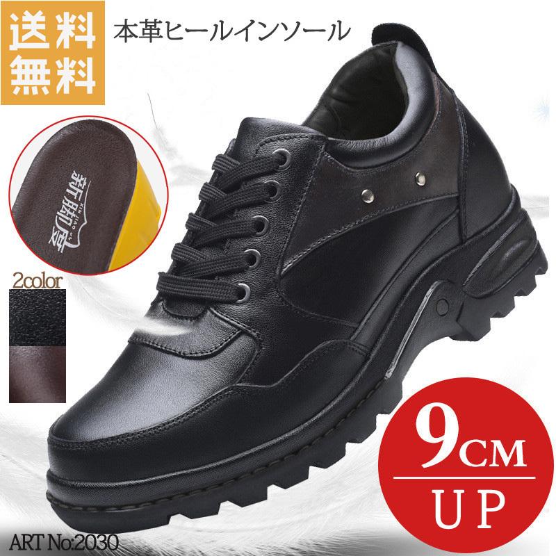 販売販売 スニーカー ブラック 25 5cm レザー シークレットインソール 9cm高 Eee 通勤 オールレザー 本革 30 激安 クリーニング Superavila Com