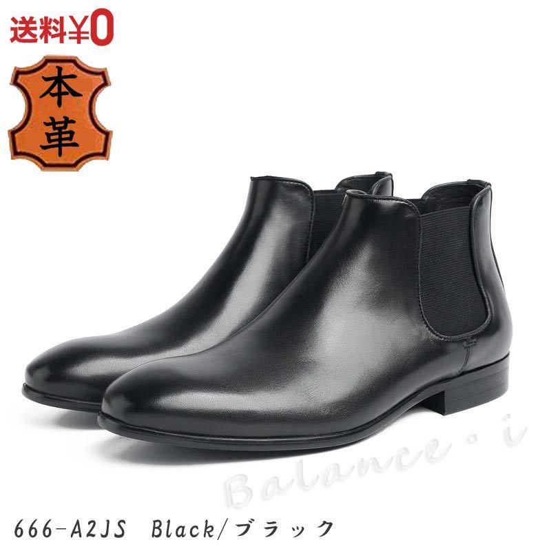 ブーツ ブラック 24cm 本革 サイドゴアブーツ ショートブーツ 666-A2JS カジュアル レザー 最大62%OFFクーポン メンズブーツ 大切な EEE
