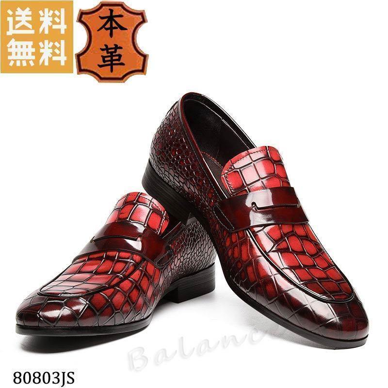 安い直販 ローファー レッド 27cm ビジネスシューズ メンズ レザー 本革 スリッポン クロコダイル型押し js 売れ済公式 Ismailimmobilier Com