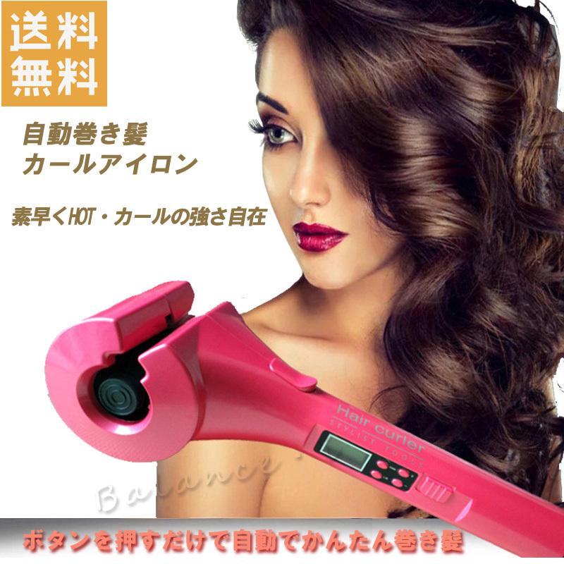 自動カール カールアイロン コテ巻き髪 かんたん操作 髪に優しい 長